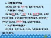 高中地理鲁教版（2019）选择性必修三 第2单元第4节 环境保护与国家安全课件