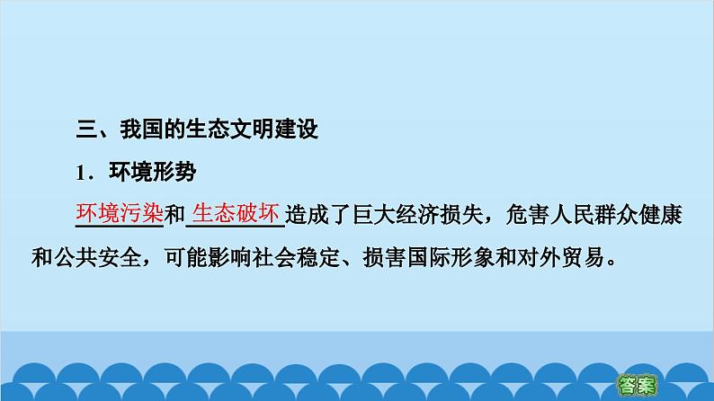 高中地理鲁教版（2019）选择性必修三 第2单元第4节 环境保护与国家安全课件第7页