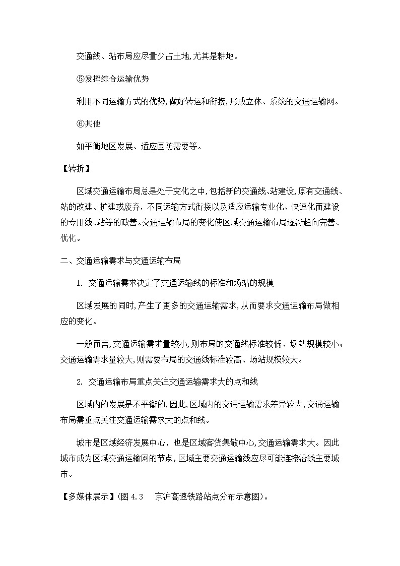 人教版（2019）高中地理必修第二册 4.1区域发展对交通运输布局的影响 教案第3页