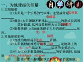 高一地理人教版（2019）必修第一册1.2.太阳对地球的影响课件