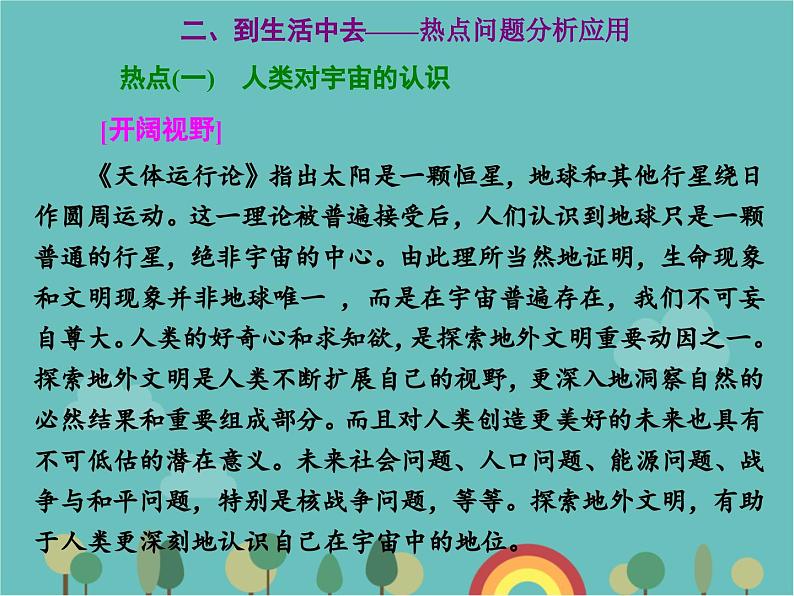 高一地理人教版（2019）必修第一册第一章宇宙中的地球章末回顾与测评课件05