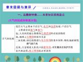 高一地理人教版（2019）必修第一冊第二章地球上的大氣章末回顧與測評課件