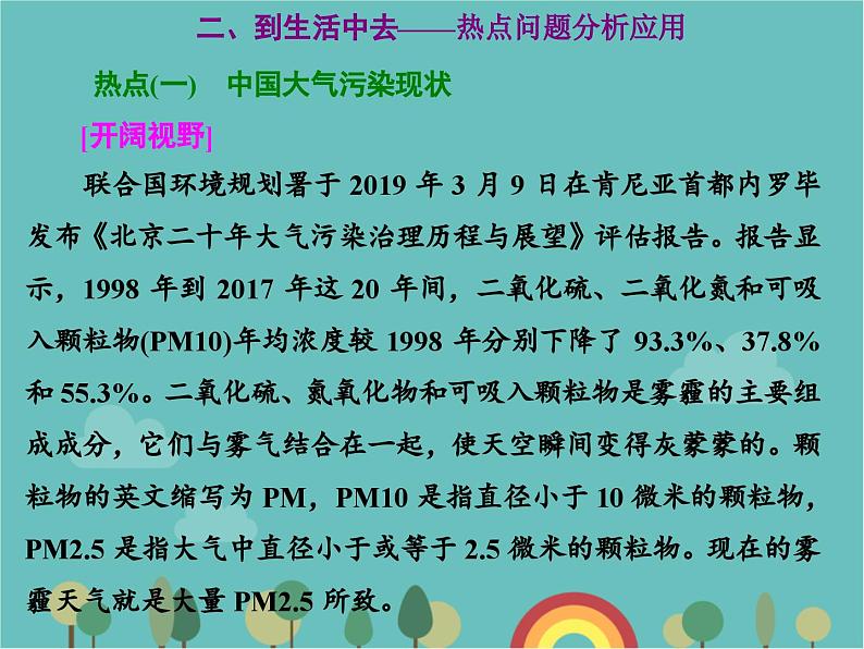 高一地理人教版（2019）必修第一册第二章地球上的大气章末回顾与测评课件05