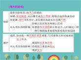 高一地理人教版（2019）必修第一冊第三章地球上的水章末回顧與測評課件