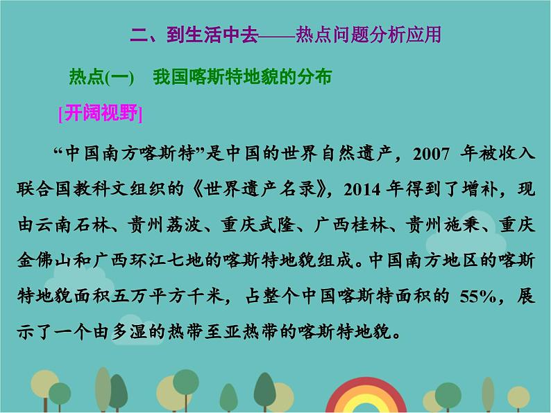 高一地理人教版（2019）必修第一册第四章地貌章末回顾与测评课件04