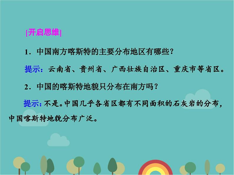 高一地理人教版（2019）必修第一册第四章地貌章末回顾与测评课件05