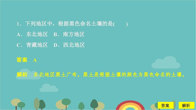 高一地理人教版（2019）必修第一册5.2土壤课件04