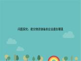 高一地理人教版（2019）必修第一冊第六章自然災(zāi)害問題探究救災(zāi)物資儲(chǔ)備庫應(yīng)該建在哪里課件