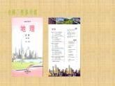 中图版（2019）高中地理必修第二册 1.1人口分布的特点及影响因素 课件