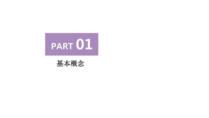 中图版（2019）高中地理必修第二册 1.2人口迁移的特点及影响因素 课件第7页