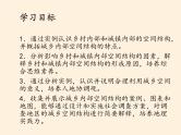 中图版（2019）高中地理必修第二册 2.1乡村和城镇内部的空间结构 课件