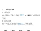 中图版（2019）高中地理必修第二册 3.2工业区位因素 课件