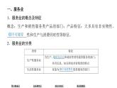 中图版（2019）高中地理必修第二册 3.3服务业区位因素 课件