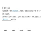 中图版（2019）高中地理必修第二册 3.3服务业区位因素 课件