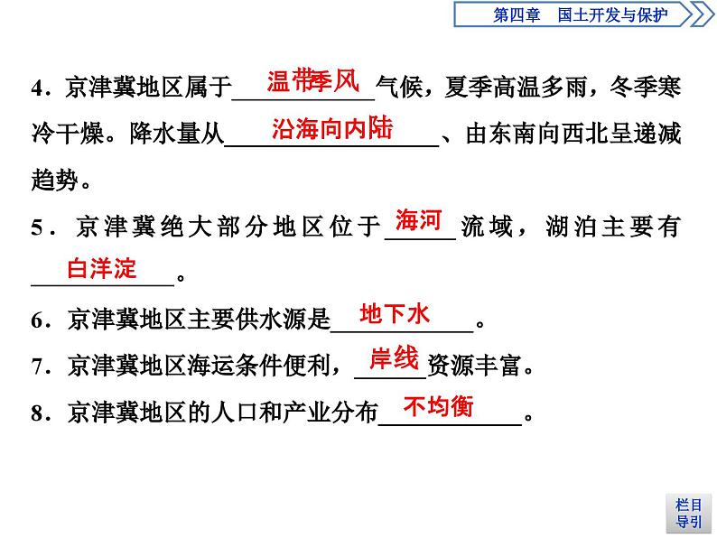 中图版（2019）高中地理必修第二册 4.1京津冀协同发展的地理背景 课件06