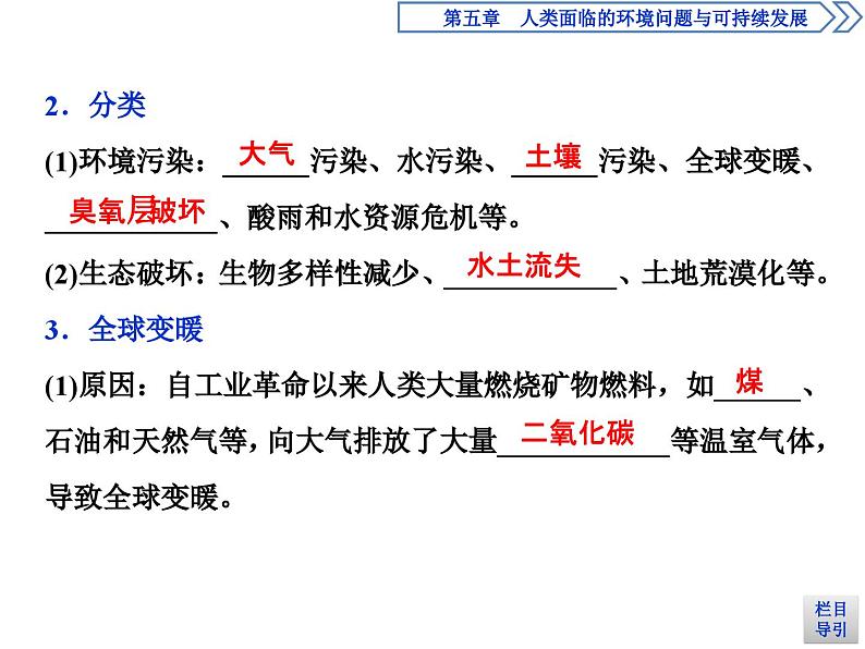 中图版（2019）高中地理必修第二册 5.1人类面临的主要环境问题 课件第5页