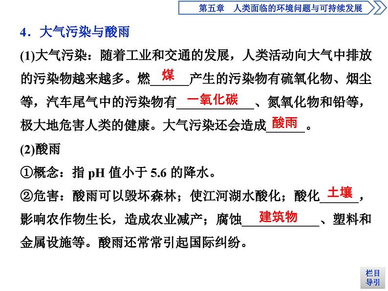 中图版（2019）高中地理必修第二册 5.1人类面临的主要环境问题 课件第7页