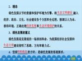 高中地理鲁教版（2019）选择性必修三 第1单元单元活动 践行绿色发展课件