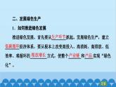 高中地理鲁教版（2019）选择性必修三 第1单元单元活动 践行绿色发展课件