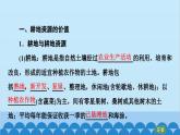 高中地理鲁教版（2019）选择性必修三 第1单元第3节 耕地与粮食安全课件