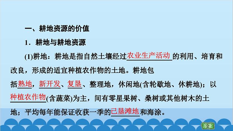 高中地理鲁教版（2019）选择性必修三 第1单元第3节 耕地与粮食安全课件03