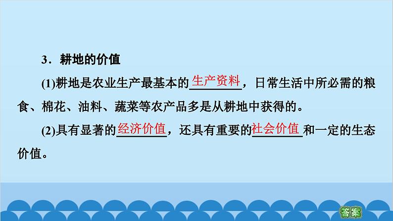 高中地理鲁教版（2019）选择性必修三 第1单元第3节 耕地与粮食安全课件05