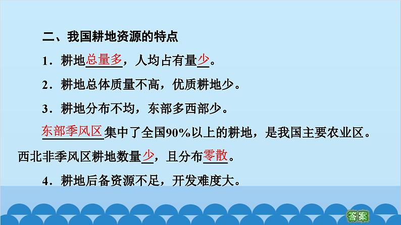 高中地理鲁教版（2019）选择性必修三 第1单元第3节 耕地与粮食安全课件06