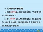 高中地理鲁教版（2019）选择性必修三 第2单元单元活动 参与环境保护课件