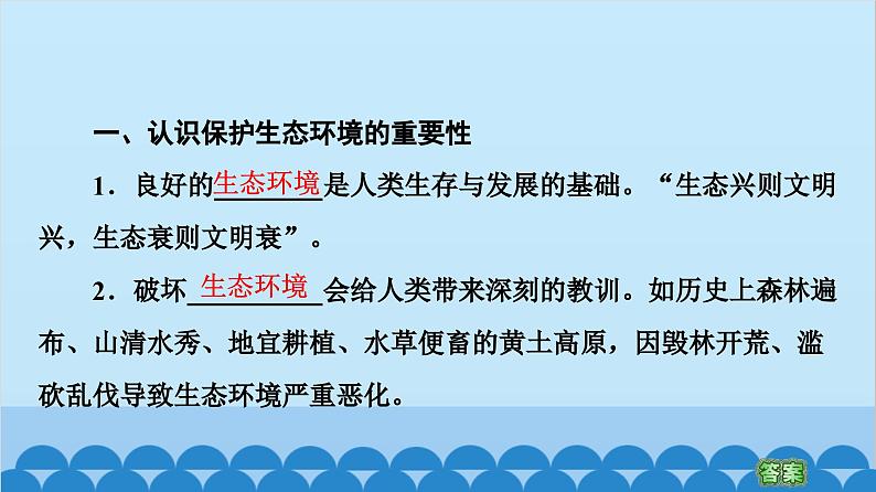 高中地理鲁教版（2019）选择性必修三 第2单元单元活动 参与环境保护课件03