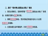 高中地理鲁教版（2019）选择性必修三 第2单元单元活动 参与环境保护课件