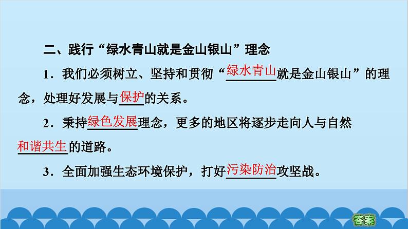 高中地理鲁教版（2019）选择性必修三 第2单元单元活动 参与环境保护课件04