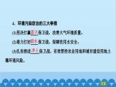 高中地理鲁教版（2019）选择性必修三 第2单元单元活动 参与环境保护课件