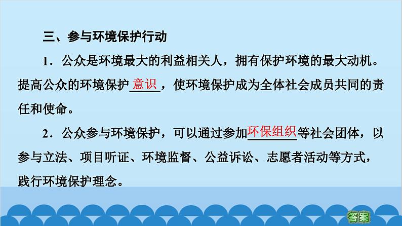 高中地理鲁教版（2019）选择性必修三 第2单元单元活动 参与环境保护课件06