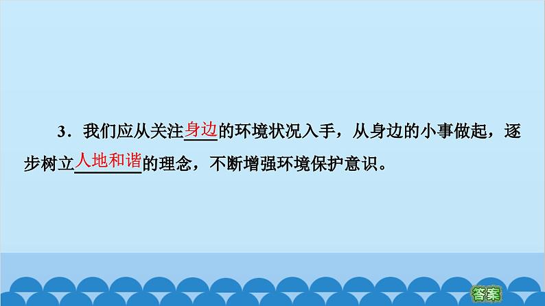 高中地理鲁教版（2019）选择性必修三 第2单元单元活动 参与环境保护课件07