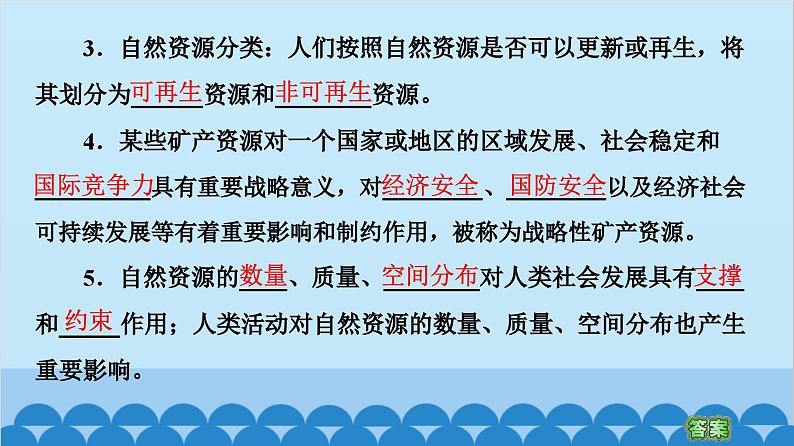 高中地理鲁教版（2019）选择性必修三 模块知识回顾课件03