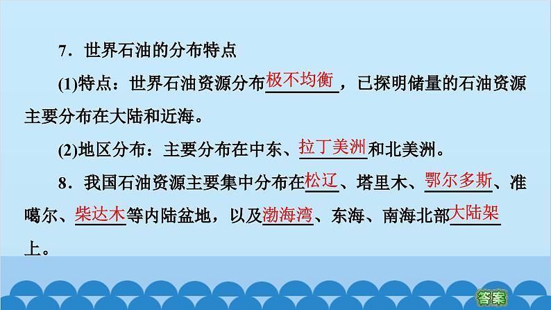 高中地理鲁教版（2019）选择性必修三 模块知识回顾课件05