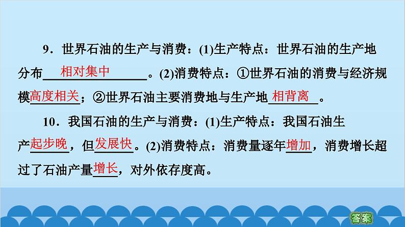 高中地理鲁教版（2019）选择性必修三 模块知识回顾课件06