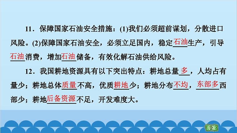 高中地理鲁教版（2019）选择性必修三 模块知识回顾课件07