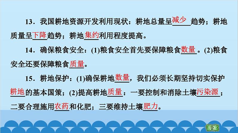 高中地理鲁教版（2019）选择性必修三 模块知识回顾课件08