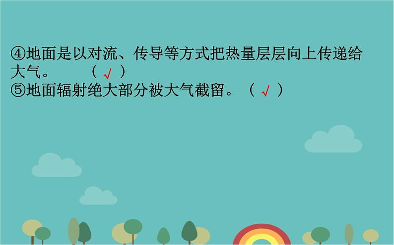 高一地理人教版（2019）必修第一册2.2.1大气受热过程课件第7页