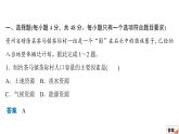 中图版（2019）高中地理必修第二册 核心素养专训（一） 课件