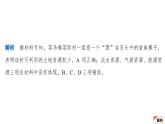 中图版（2019）高中地理必修第二册 核心素养专训（一） 课件