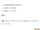 中图版（2019）高中地理必修第二册 核心素养专训（一） 课件
