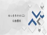 中图版（2019）高中地理必修第二册 核心素养专训（二） 课件