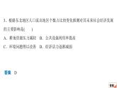 中图版（2019）高中地理必修第二册 核心素养专训（二） 课件