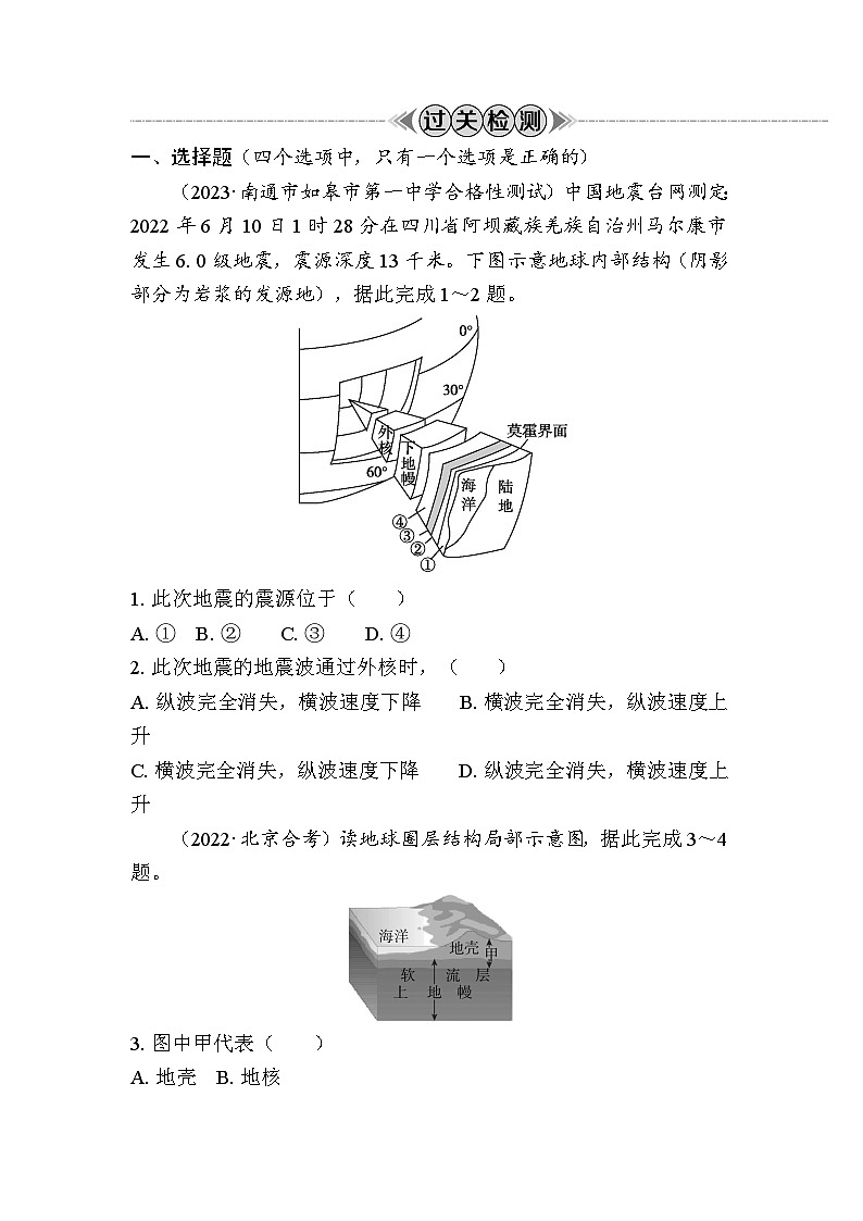 考点训练课时4　地球的圈层结构 学案（含解析）-2024年江苏省普通高中学业水平合格性考试地理复习第2页