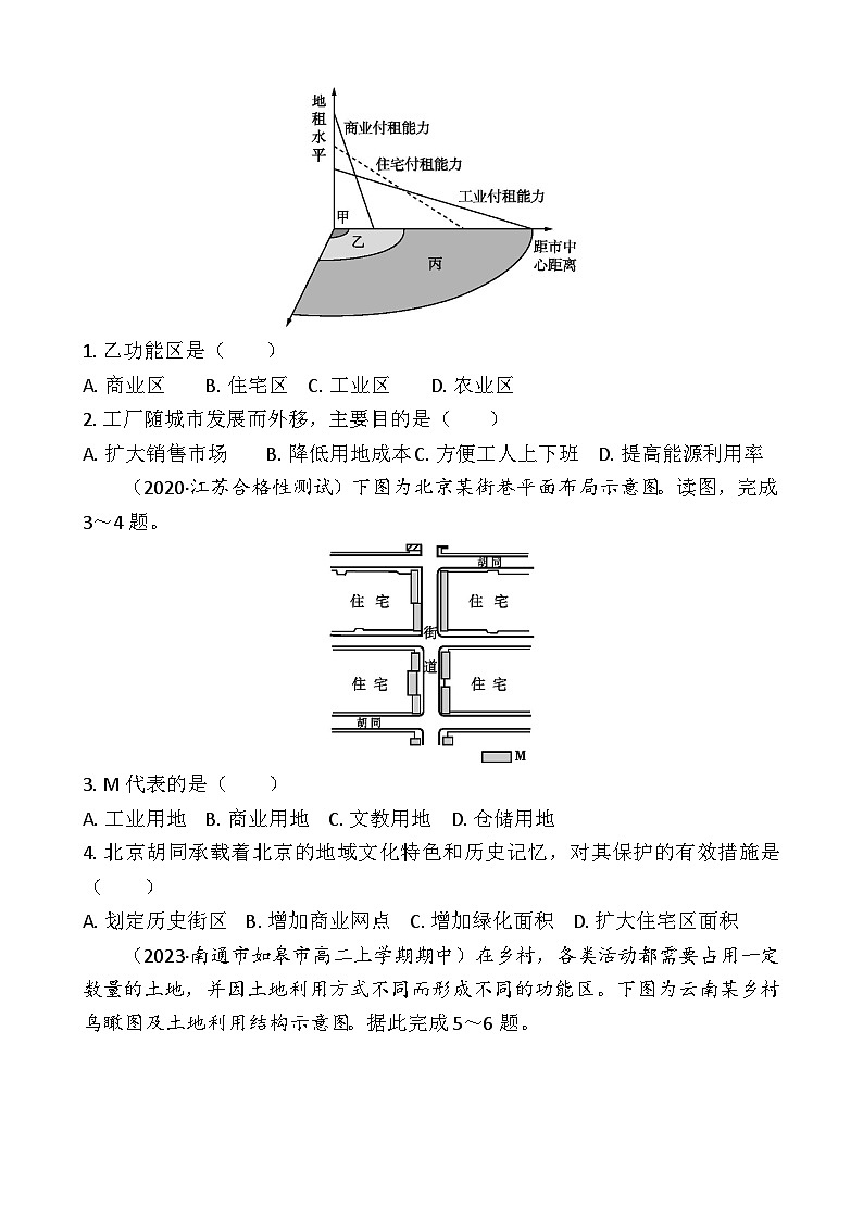 专题八　乡村和城镇 学案（含答案）-2024年江苏省普通高中学业水平合格性考试地理复习03