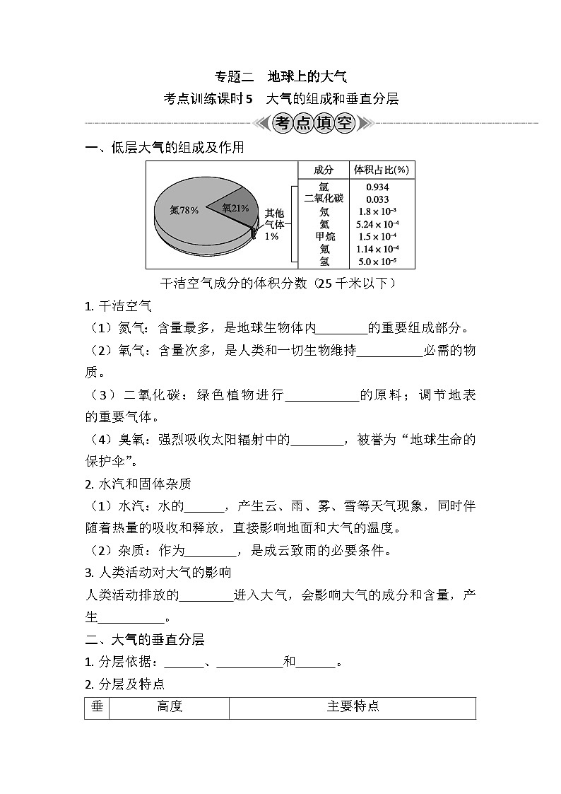 专题二　地球上的大气 学案（含答案）-2024年江苏省普通高中学业水平合格性考试地理复习01