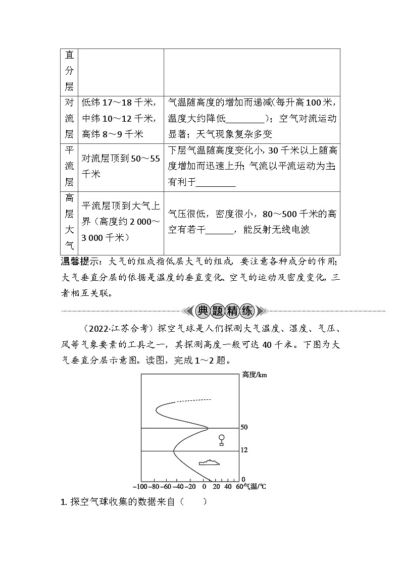 专题二　地球上的大气 学案（含答案）-2024年江苏省普通高中学业水平合格性考试地理复习02