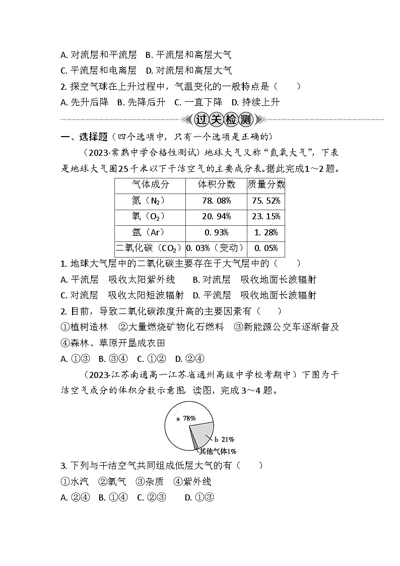 专题二　地球上的大气 学案（含答案）-2024年江苏省普通高中学业水平合格性考试地理复习03